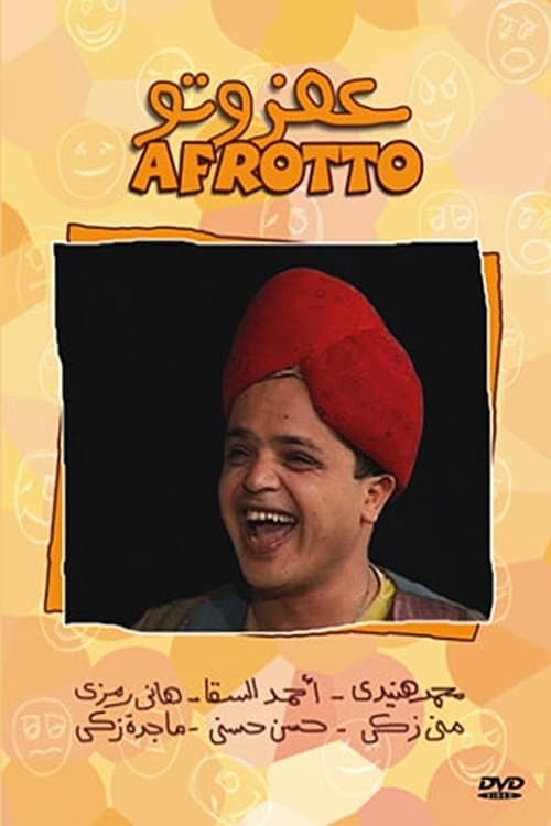 Постер до фільму «Afroto»