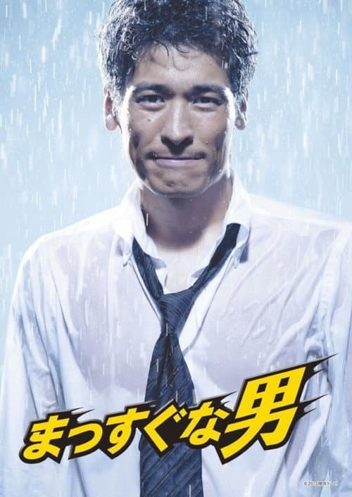 Poster for Mr. Straightforward