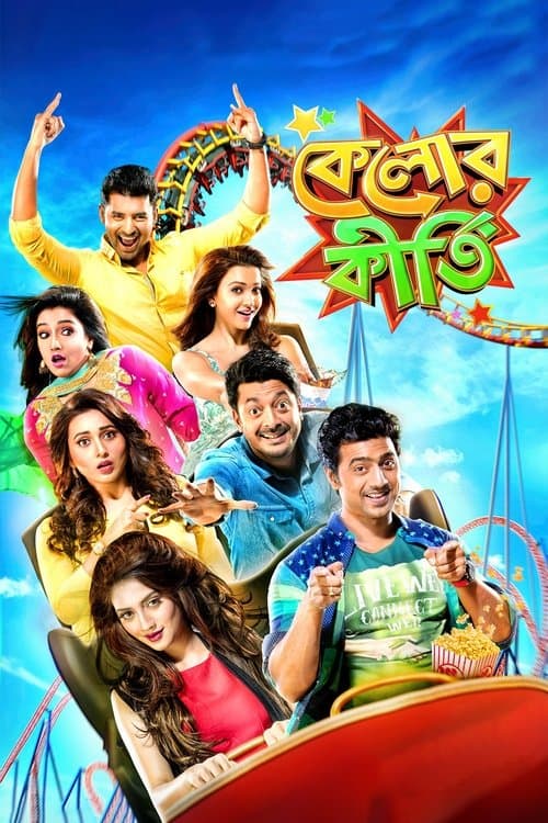 Poster for Kelor Kirti