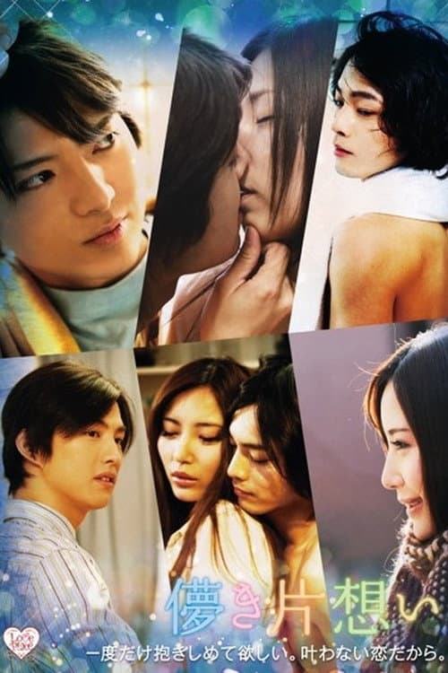 Poster for Hakanaki Kataomoi