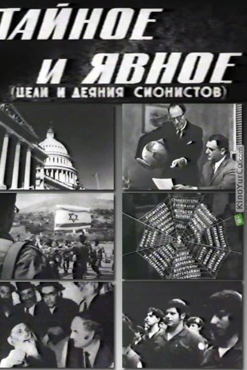 Poster for Secret and Explicit (The Aims and Acts of Zionists)