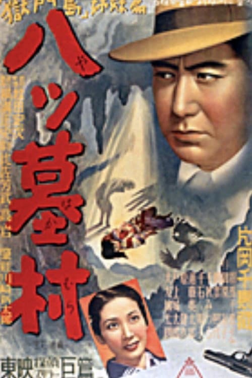 Poster for Yatsuhaka-mura