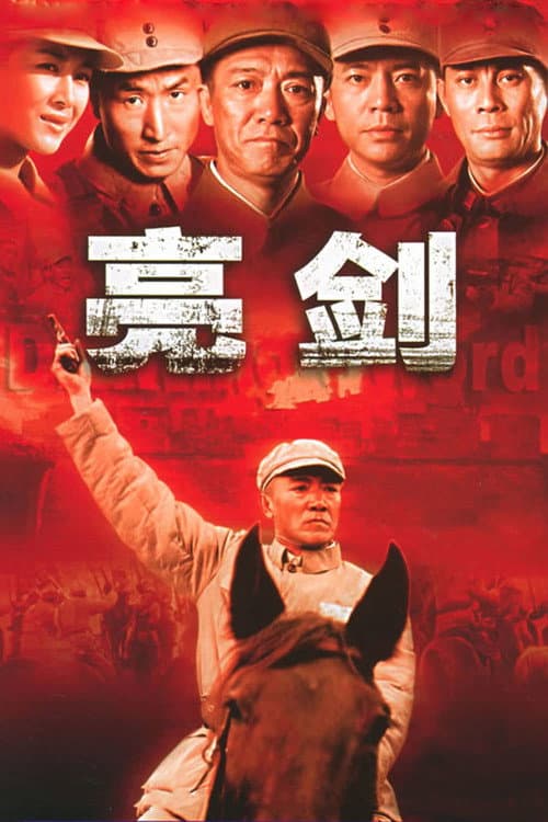 Poster for Drawing Sword