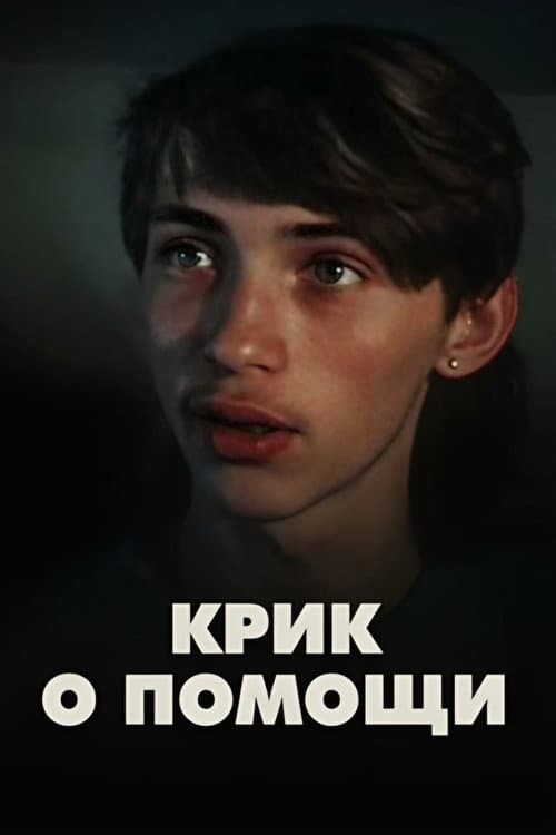 Poster for Scream for Help