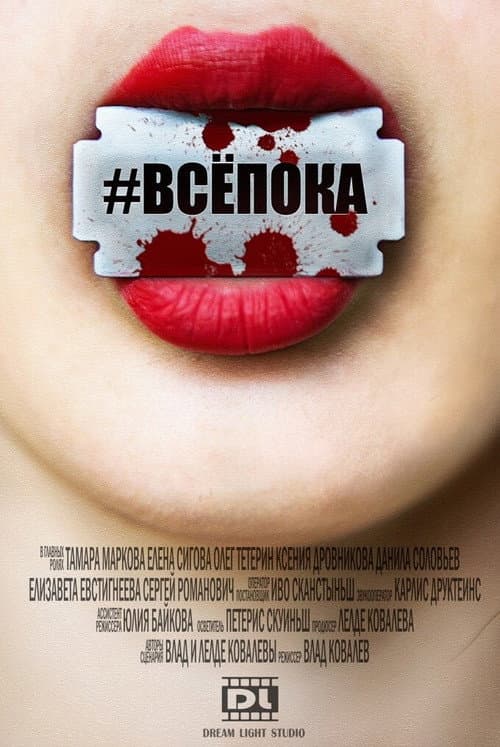 Poster for BYE!