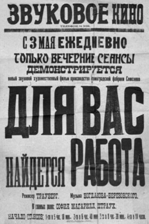 Poster for There Will Be a Job for You