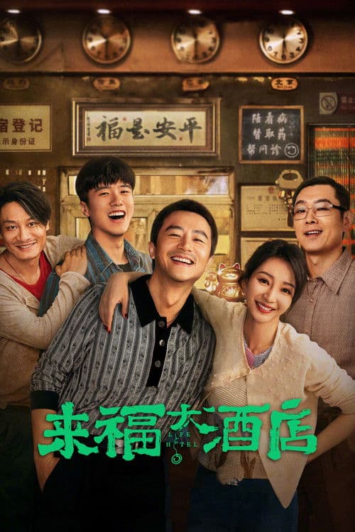 Poster for Life Hotel
