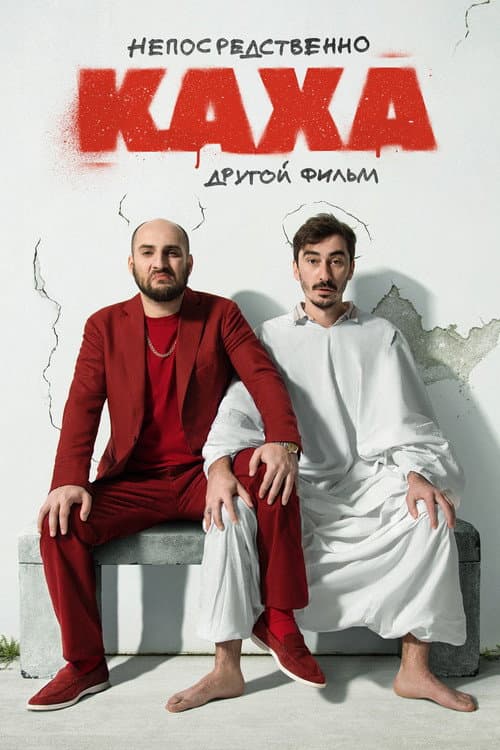 Poster for Smack Dab Kakha. Another Film