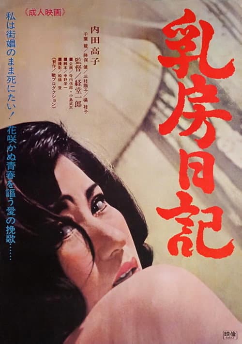 Poster for Chibusa nikki