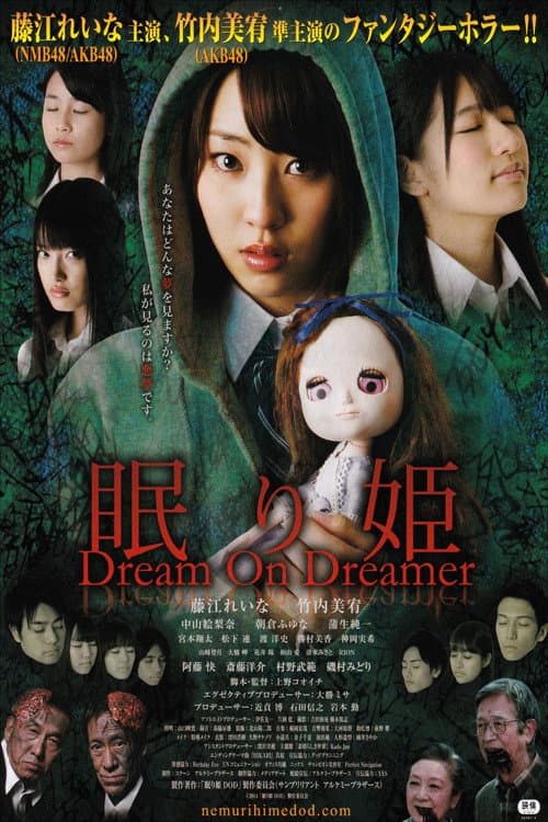 Постер до фільму «Nemurihime: Dream On Dreamer»