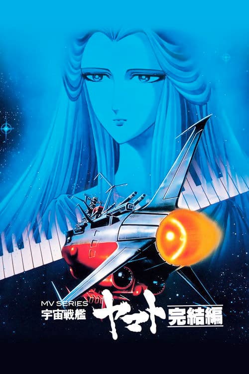 Poster for Final Yamato