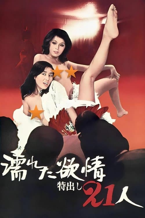 Poster for Wet Lust: 21 Strippers