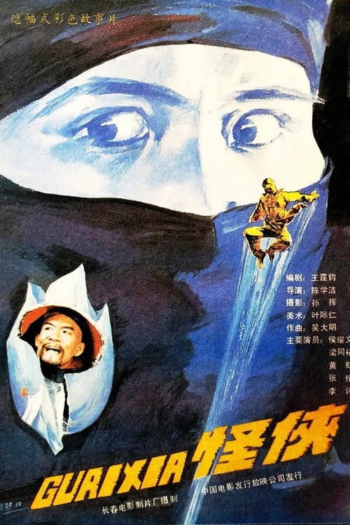 Poster for Unique Warrior