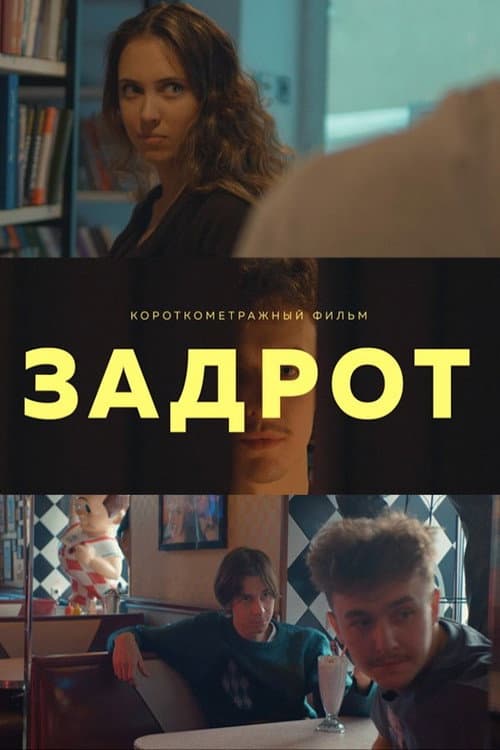 Poster for Nerd
