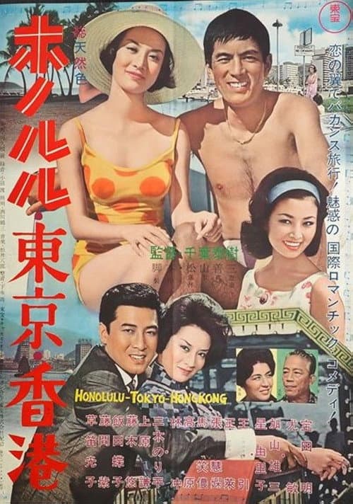 Poster for Honolulu, Tokyo, Hong Kong