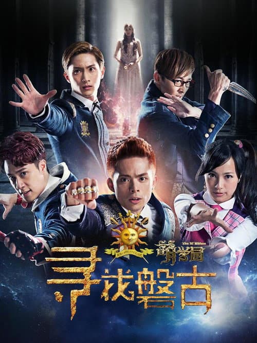 Poster for The M Riders Finding Pangu