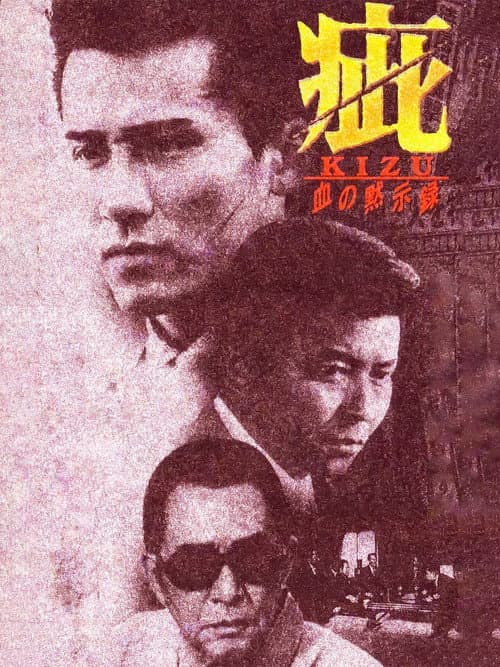 Poster for KIZU