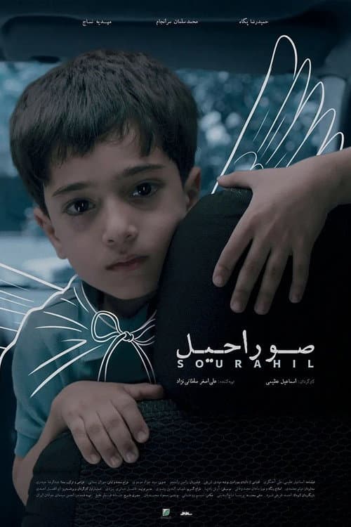 Poster for Sourahil