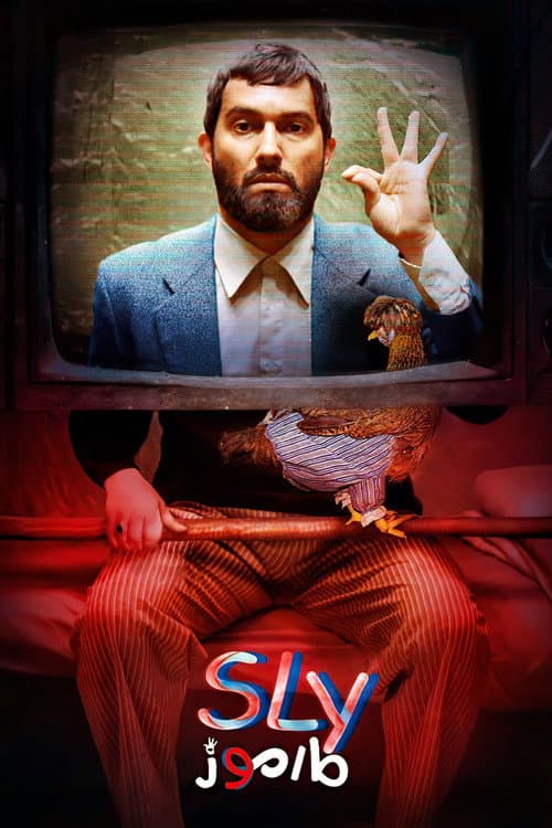 Poster for Sly
