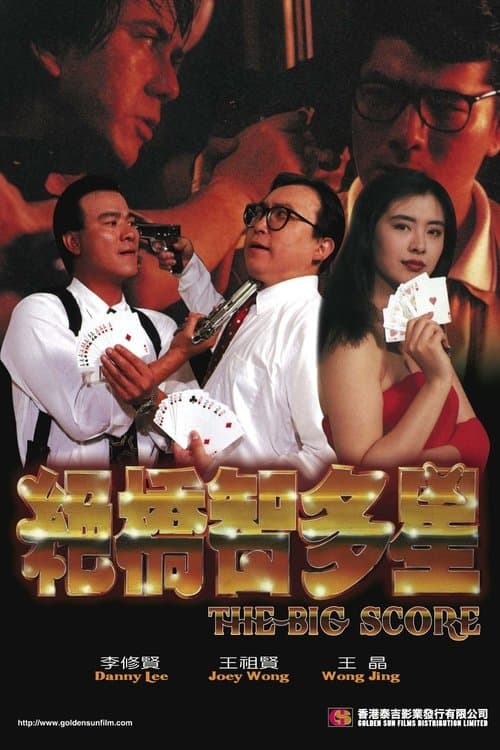 Poster for The Big Score