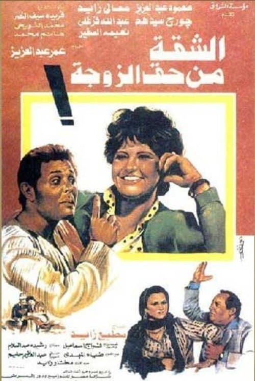 Poster for The Wife Gets The Flat