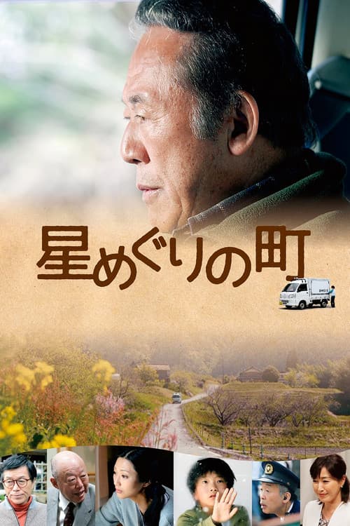 Poster for Hoshi Meguri no Machi