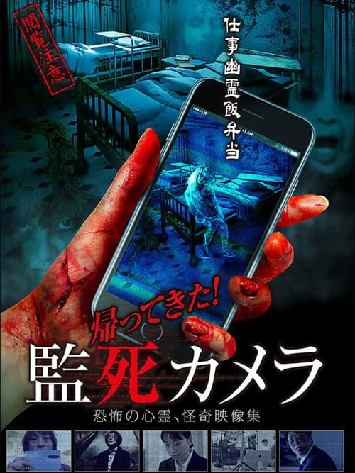Poster for Paranormal Surveillance Camera: Return !