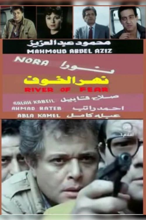 Poster for Nahr Al Khoof