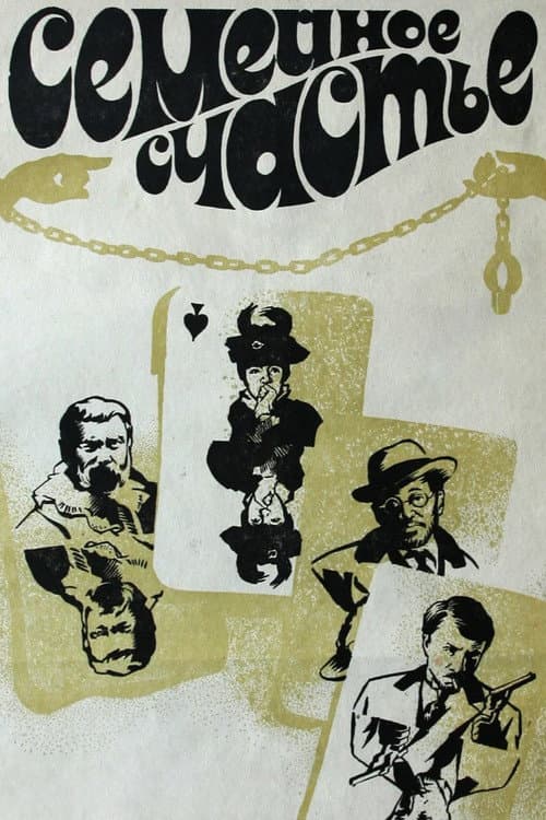 Poster for Family Happiness