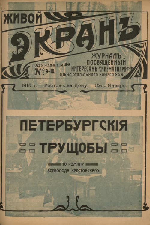 Poster for Petersburg Slums