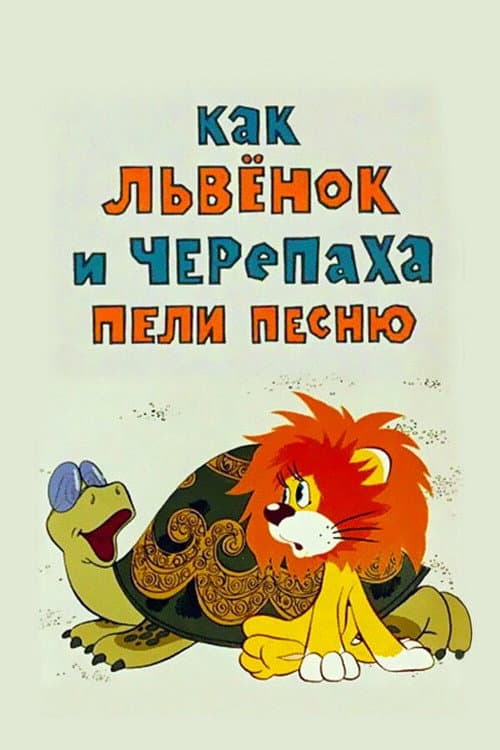 Poster for How the Lion Cub and the Turtle Sang a Song