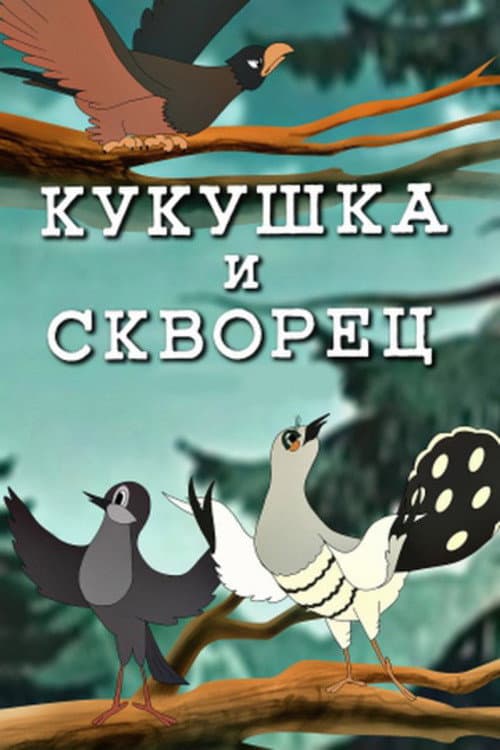 Poster for A Cuckoo and a Blackbird