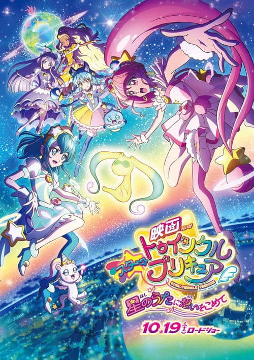 Poster for Star☆Twinkle PreCure the Movie: Wish Upon a Song of Stars