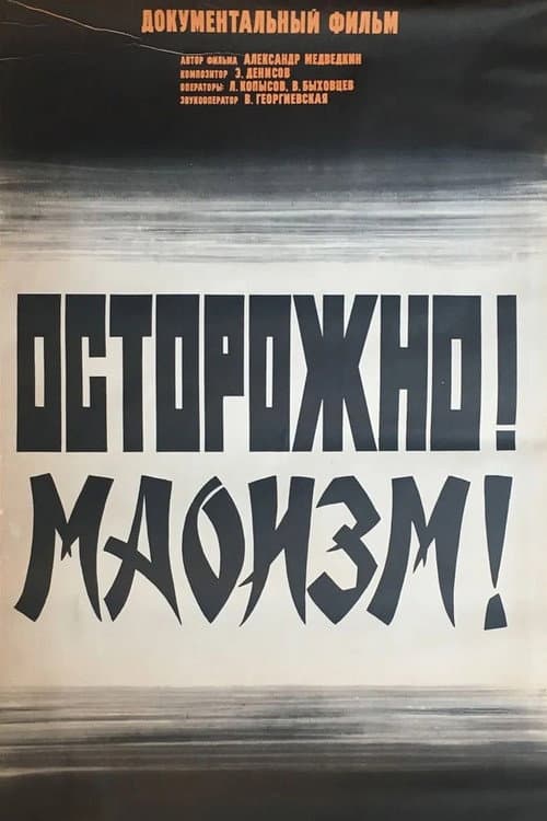 Poster for Caution! Maoism!