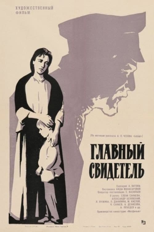 Poster for Key Witness