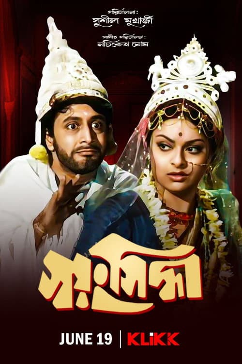 Poster for Swayamsiddha