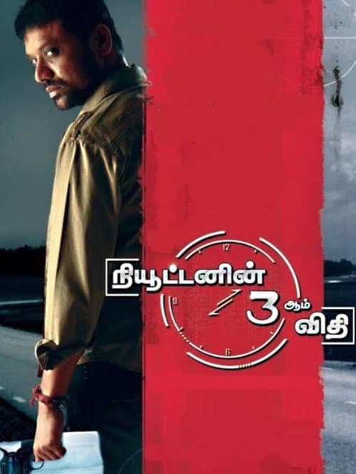 Poster for Newtonin Moondram Vidhi