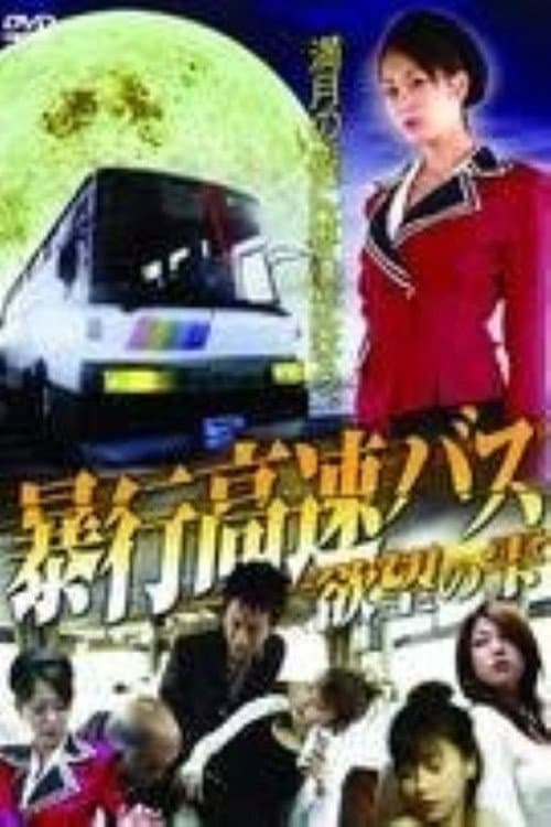 Poster for Violent Express Bus Drops of Desire