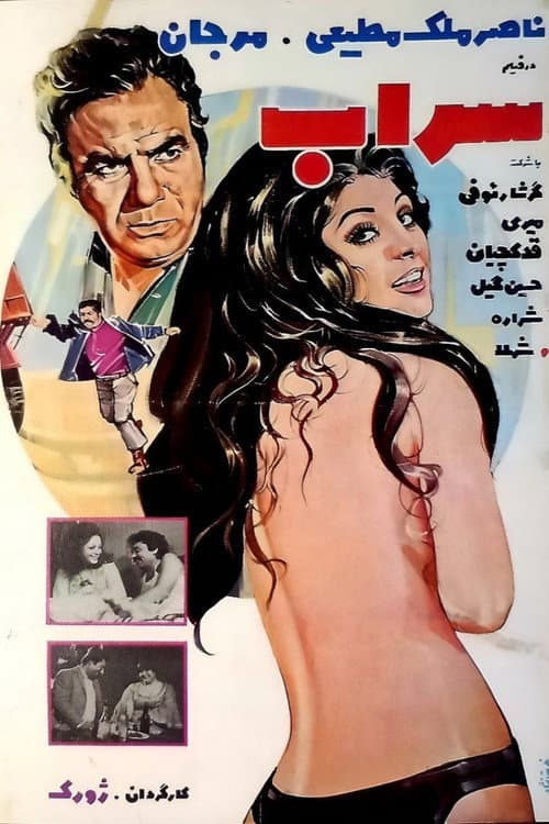 Poster for Mirage