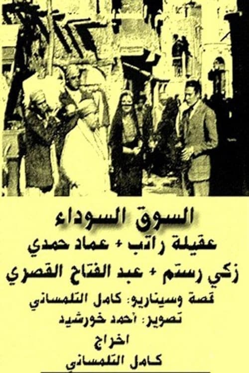 Poster for The Black Market
