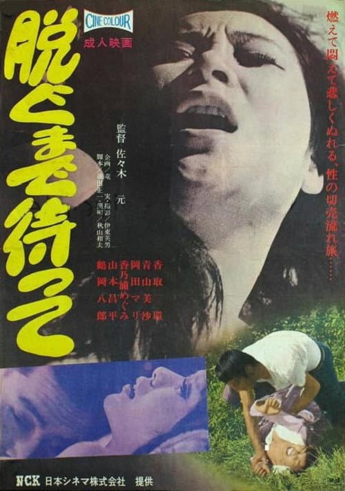 Poster for Nagumade Matte