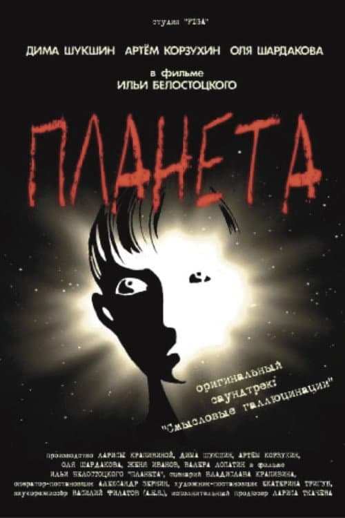 Poster for Planet