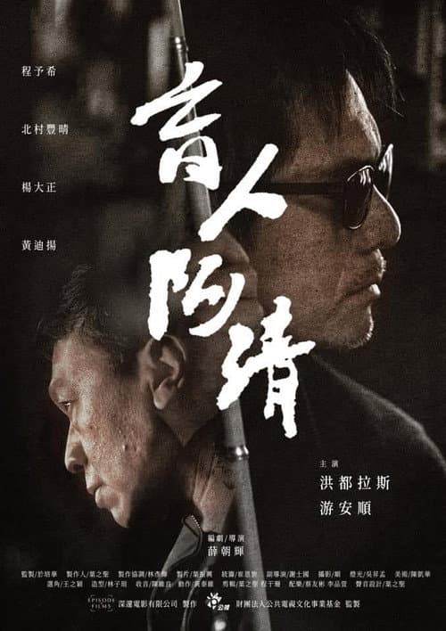 Poster for A-Chin