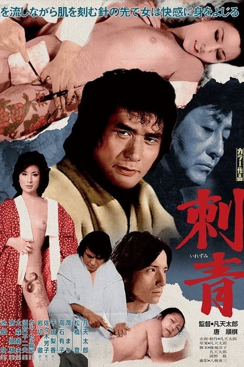 Poster for Irezumi