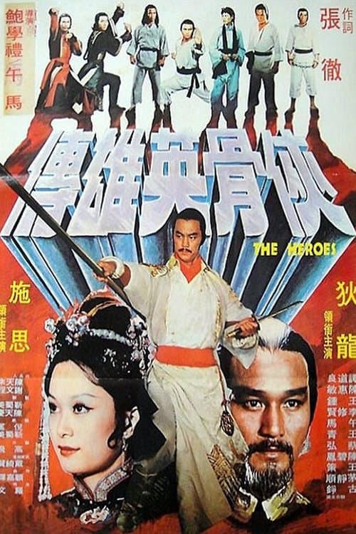Poster for The Heroes