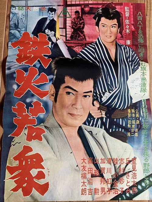 Poster for Tekka Wakashū