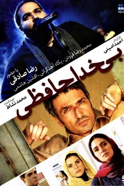Poster for Bi Khodahafezi