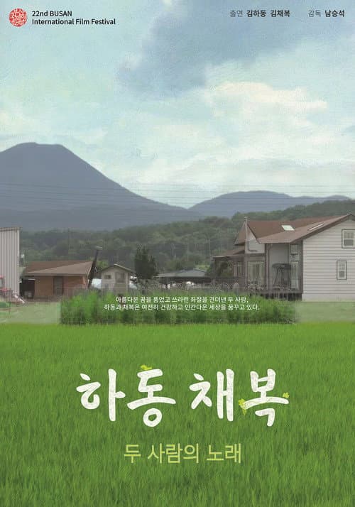 Poster for Ha Dong Chae Bok: A Song of Two Humans
