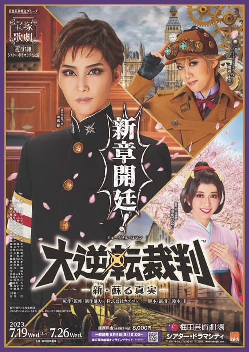 Poster for The Great Ace Attorney -The Truth Comes Back to Life Anew-