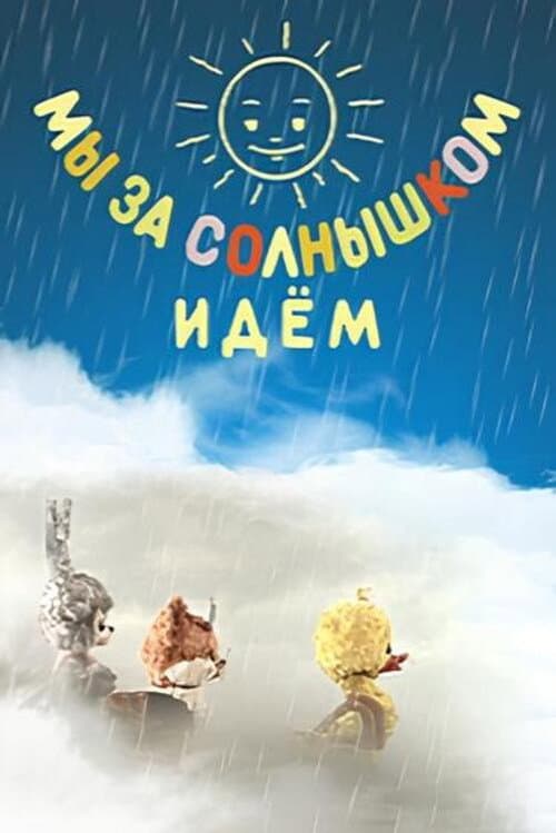 Poster for We Are Following the Sun